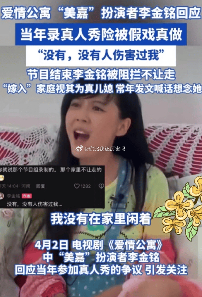 李金铭农村综艺那家人已败诉 综艺里“送冰箱”的暖心举动，现实中却成了官司导火索？