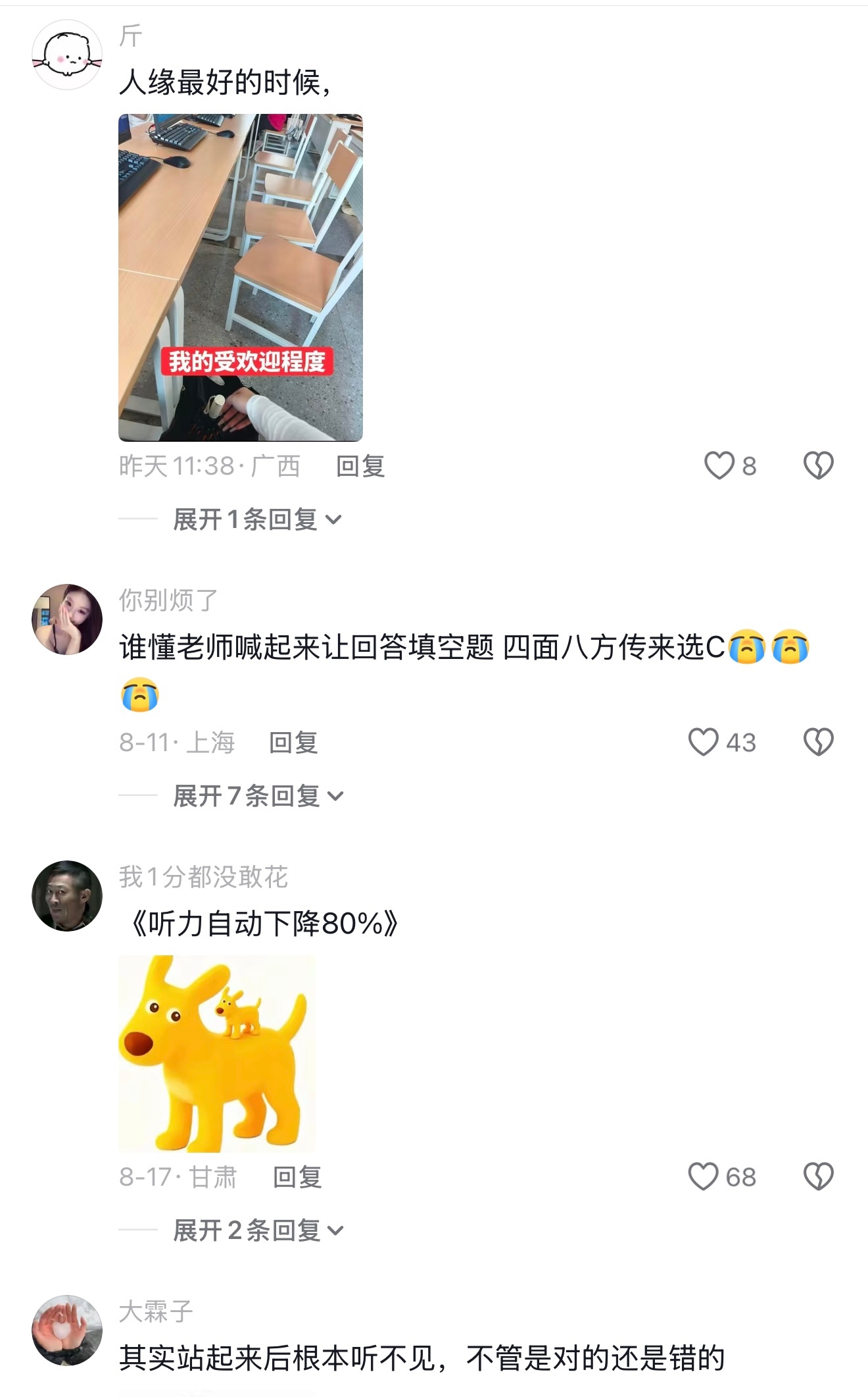 最聋那年 周围全是答案声一个没听懂