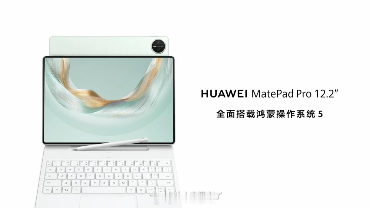 鸿蒙新平板像电脑一样强大华为平板旗舰新品发布华为 MatePad Pro 12.