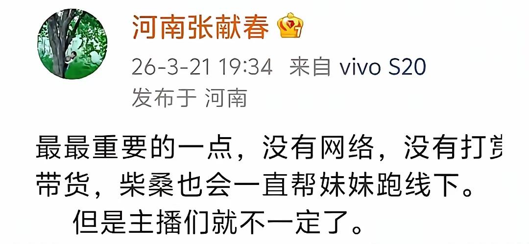 张献春一句话点破：谁在真心奔走，谁在蹭流量？💬
 
张献春这人挺有意思，以前是