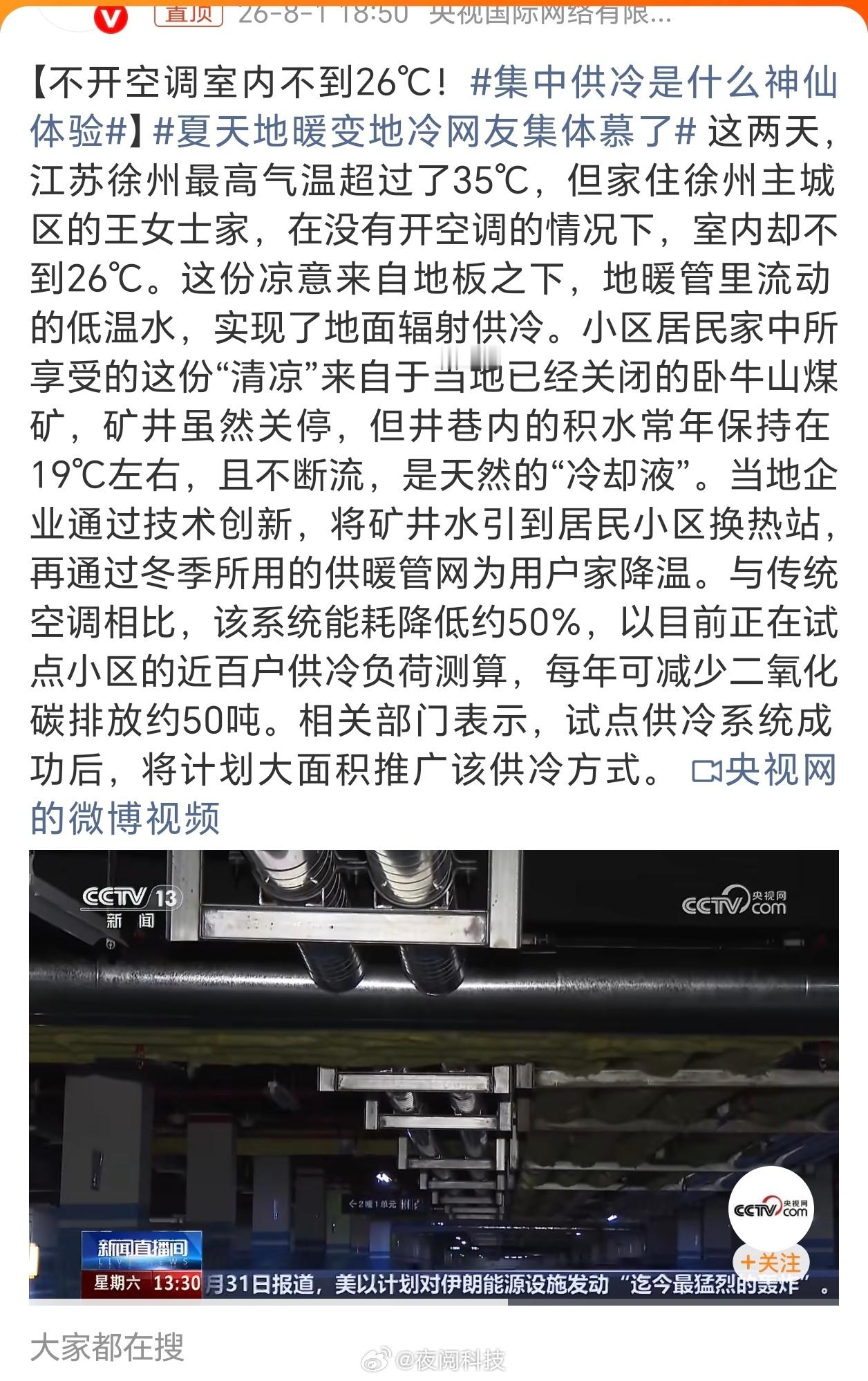 集中供冷是什么神仙体验冬天供热，夏天供冷，这可太行了