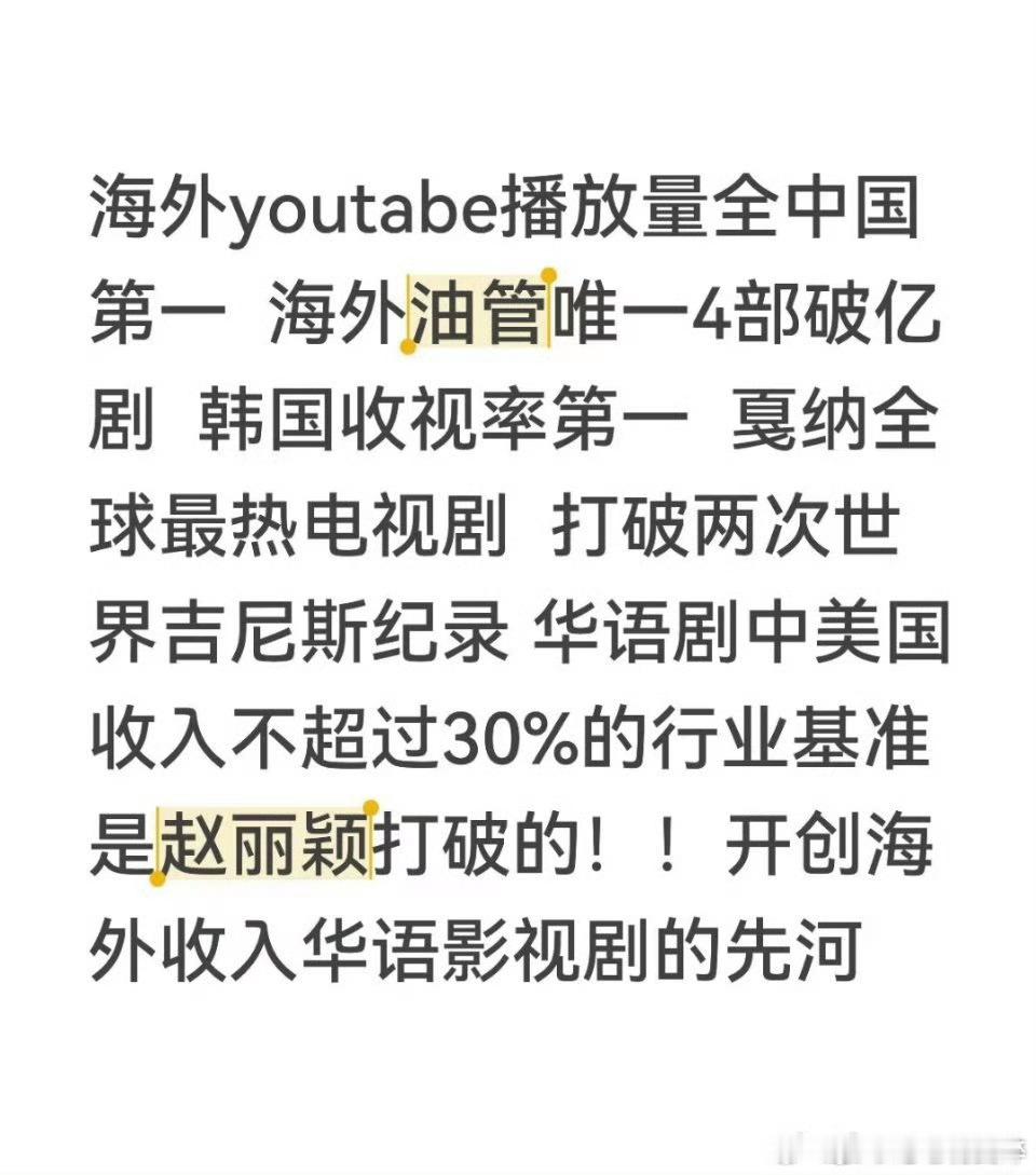 科普一下赵丽颖海外实绩 
