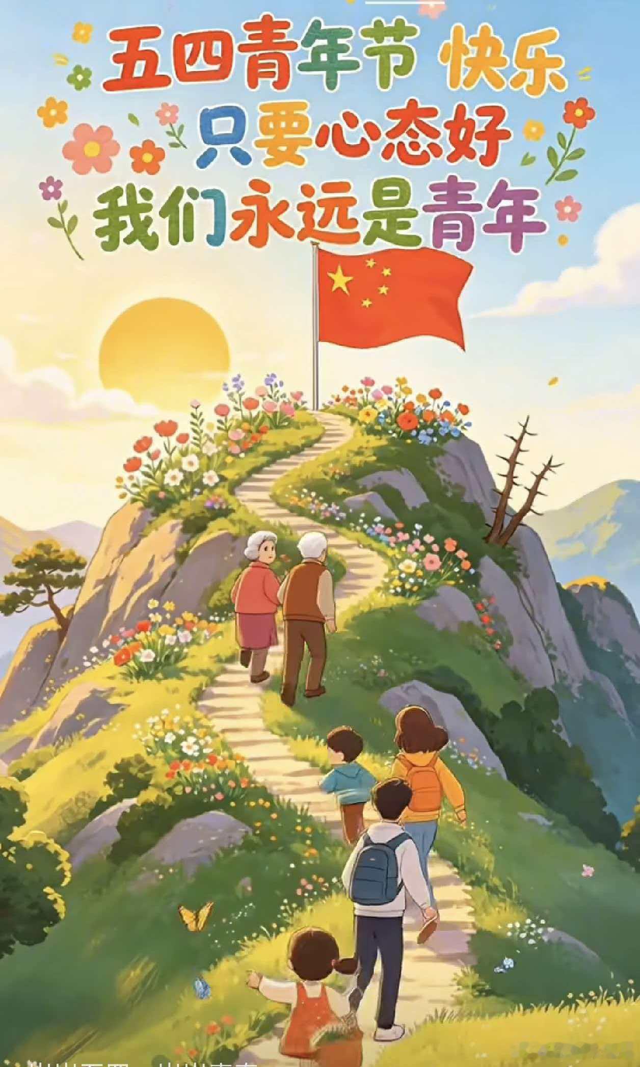 男人至死是少年，女人永远是萝莉，祝新老朋友青年节快乐！ 