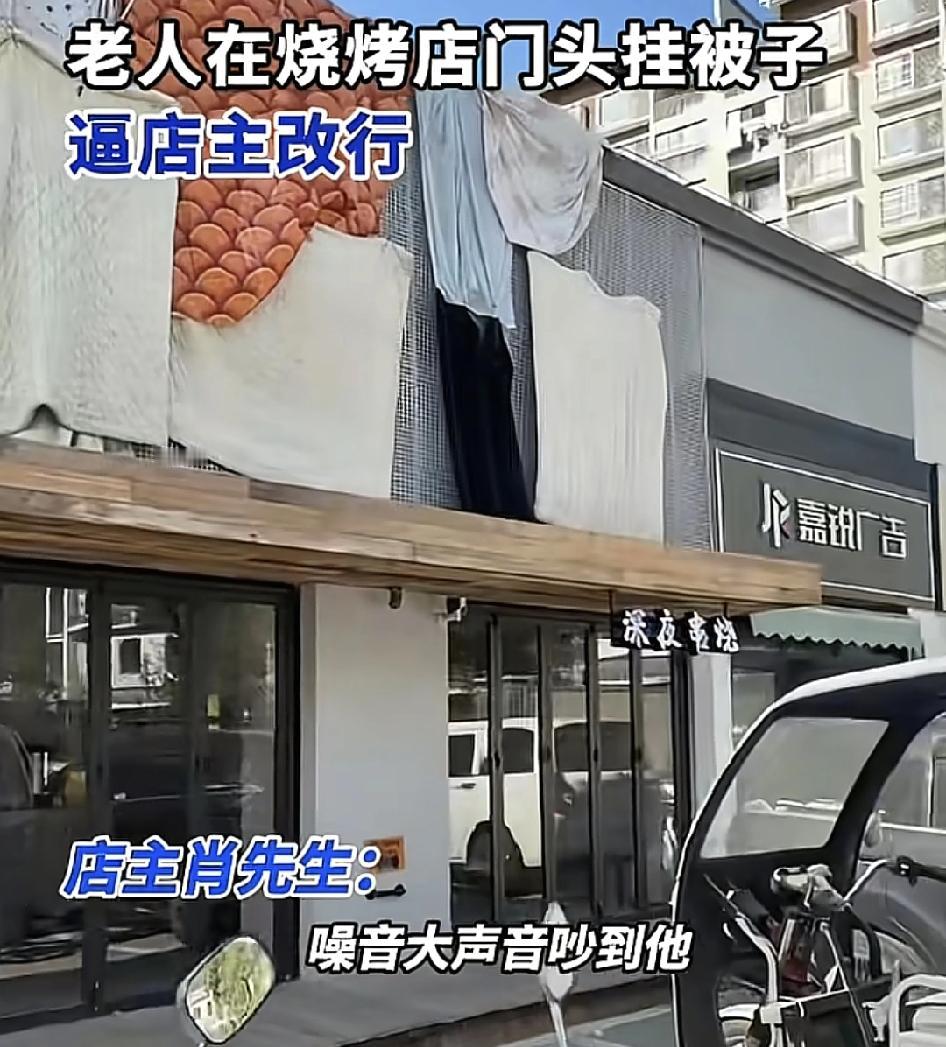浙江嘉兴一位1楼店铺老板称楼上的老人经常在阳台上挂好几张被子，然后倒水砸东西一下