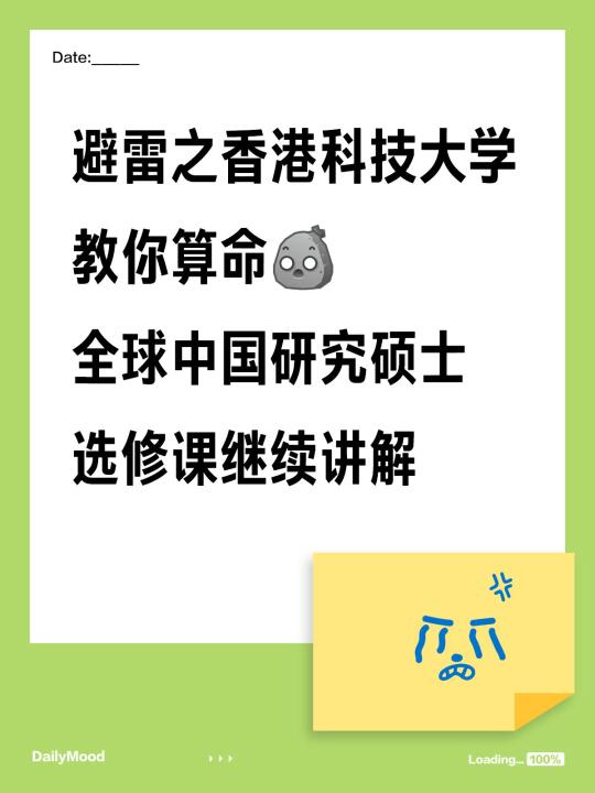 继续聊聊香港科技大学全球中国研究硕士👀