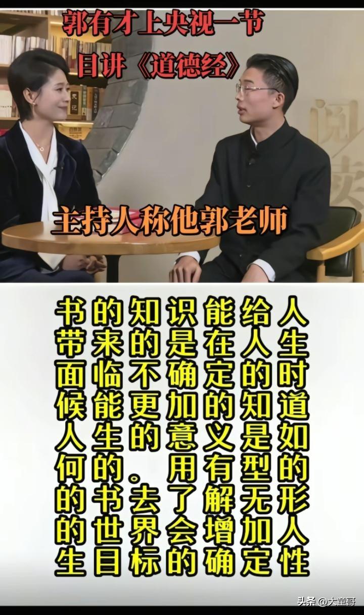 没文化被央视主持人称为老师，真正的有文化的却在流浪，不是说他没资格讲道德经，而是