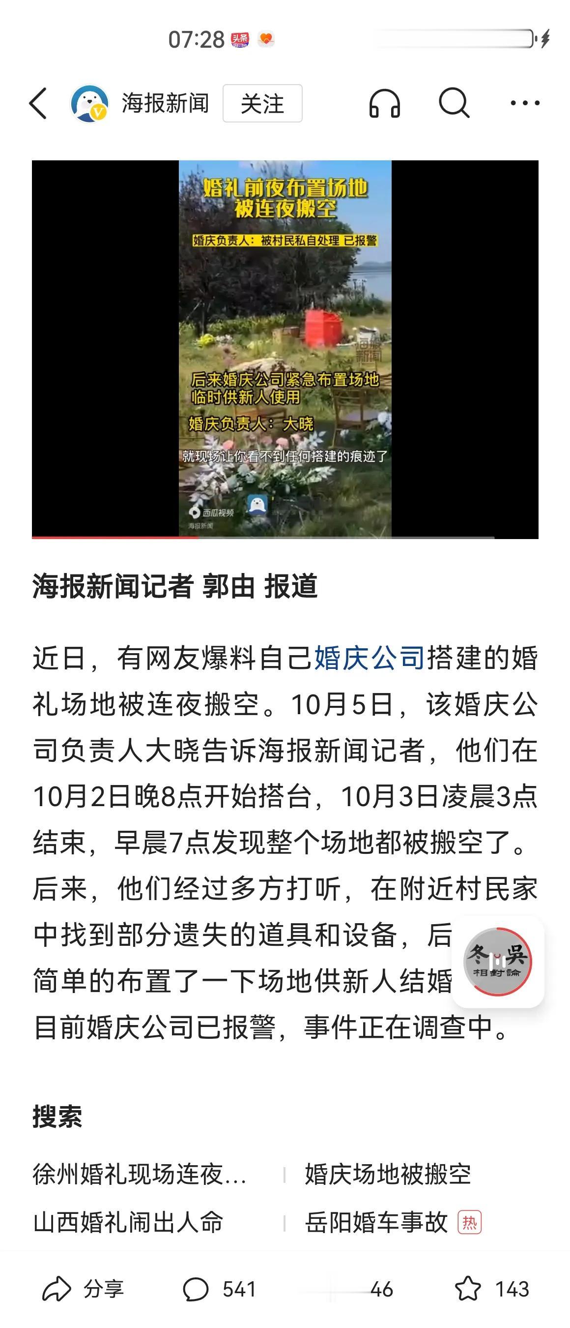 #婚礼场地被村民连夜搬空#发生这样的事，太丢人了，实在太丢人了，哪还有一点文明的