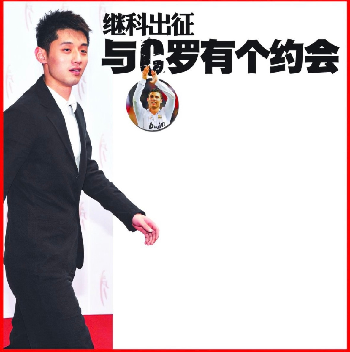 张继科晒C罗to签球衣 2012 年伦敦奥运前有篇报道，标题是：《继科出征：与 