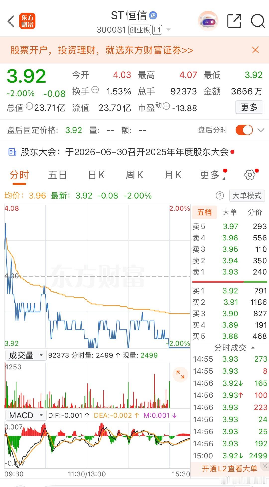 【一A股公司多位股东联名发函】一A股公司股东拟罢免实控人之子 ST恒信（3000