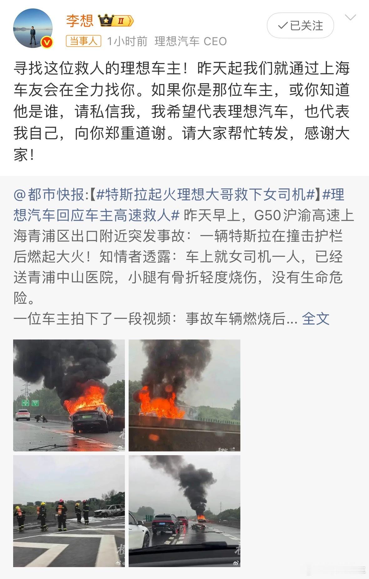 我记得之前就有一次，也是理想车主救人。当时，李想还特地请救人车主吃了饭，而且还附