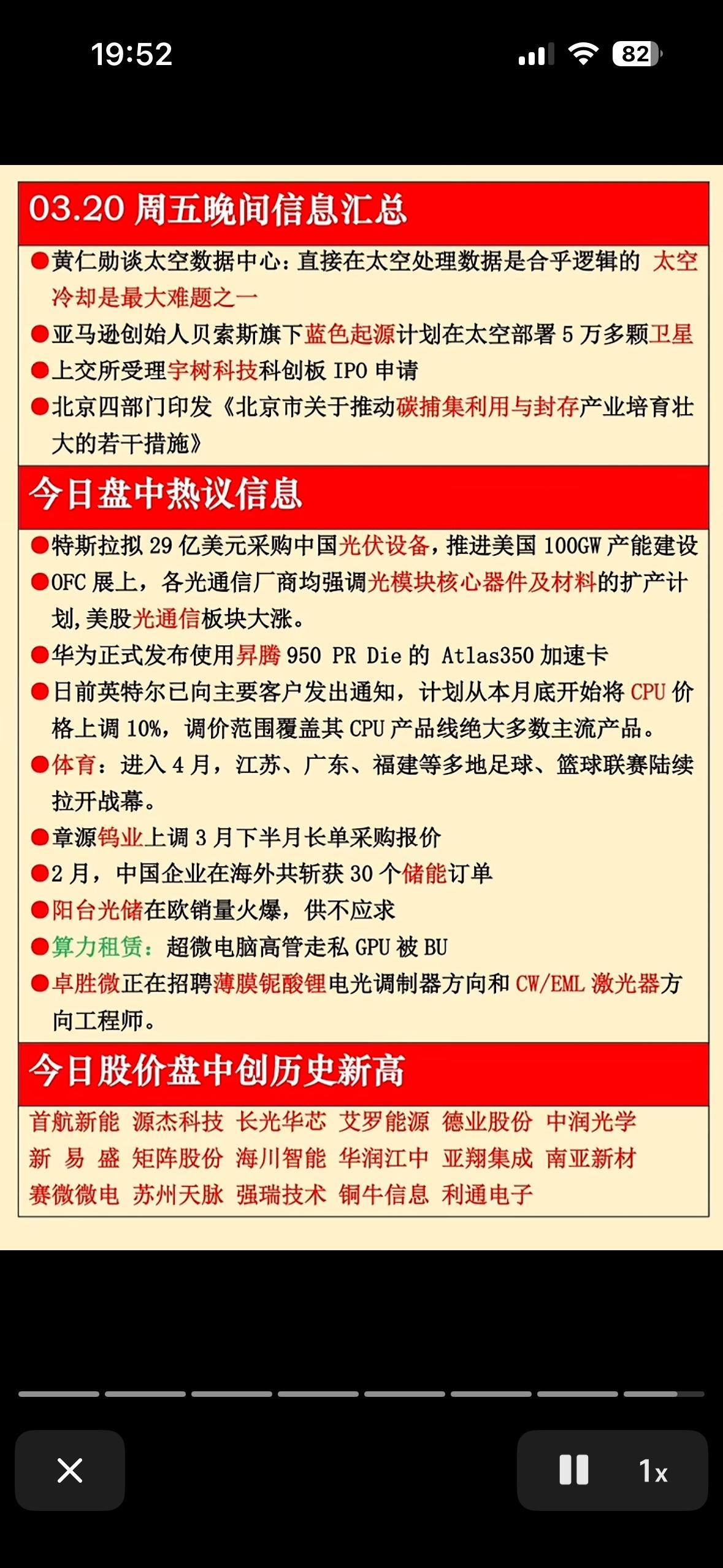 3月20日周五晚间信息汇总  📈📊📈

"黄仁勋畅想太空数据中心，贝索斯卫