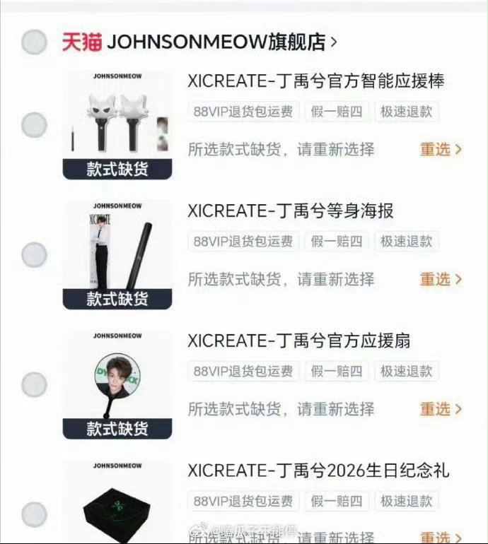 丁禹兮演唱会周边秒售罄丁禹兮演唱会周边秒罄 丁禹兮演唱会周边秒罄 