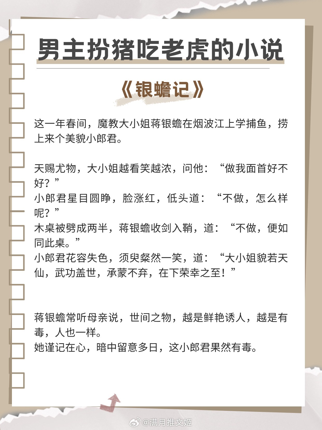 #这小说剧情太顶了# 【男主扮猪吃老虎的小说】最顶级的猎手，往往以猎物的姿态入场