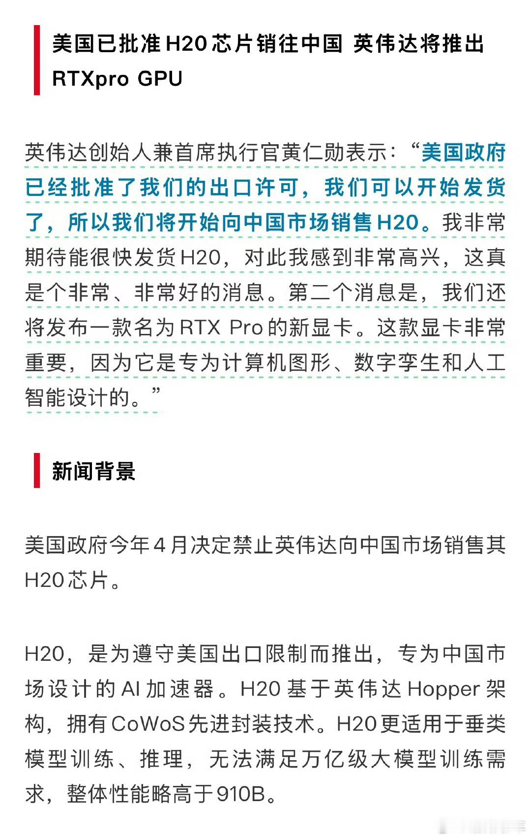 中方回应英伟达将向中国销售H20芯片主要就是，禁售没有多大意义[摊手]而且大概率