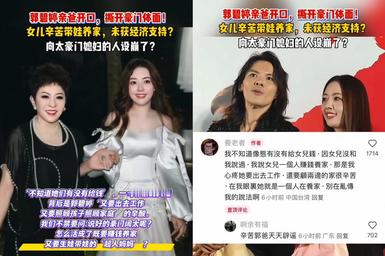 现在全网最难受的人，
就是郭碧婷了，
她没料到婆婆向太会和自己的父亲闹掰！

这