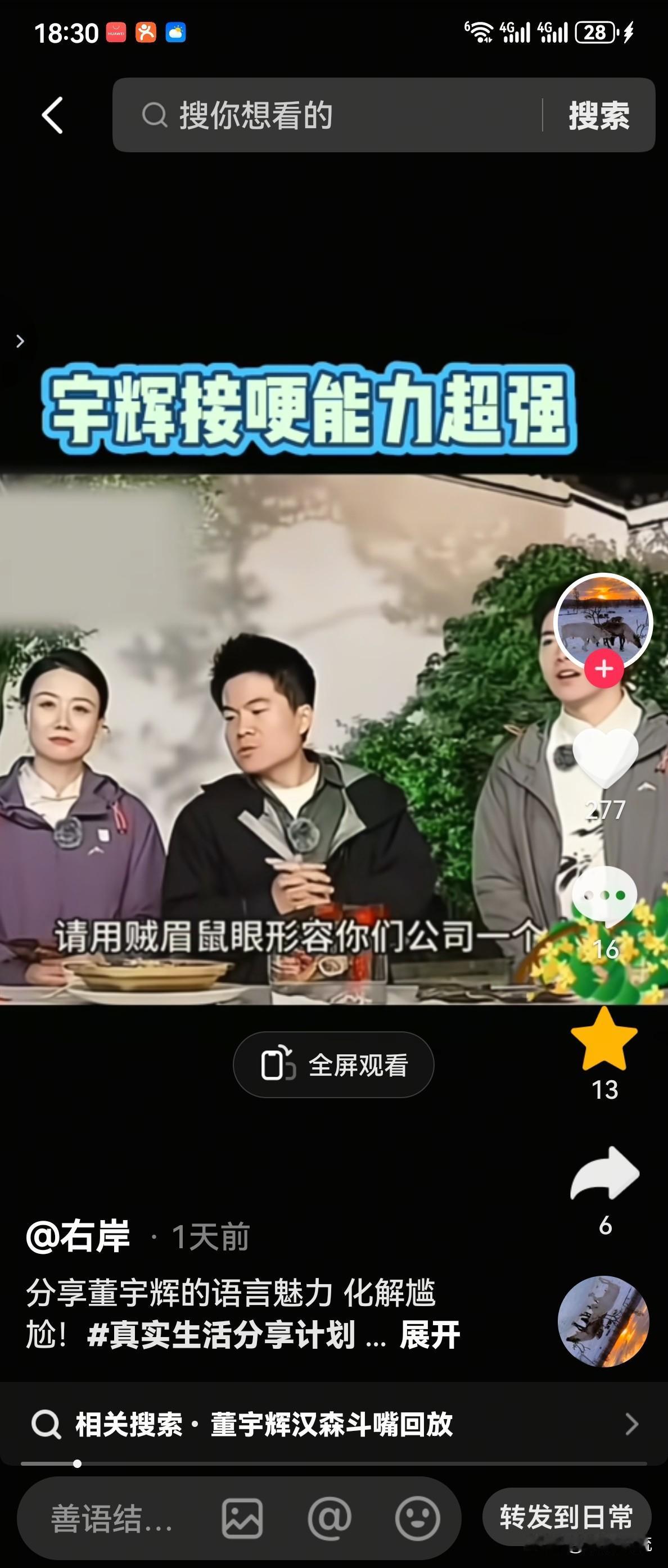 哈哈哈，不得不佩服董宇辉的接梗能力，轻松又搞笑，他和潇潇、传熙一起直播时，有网友