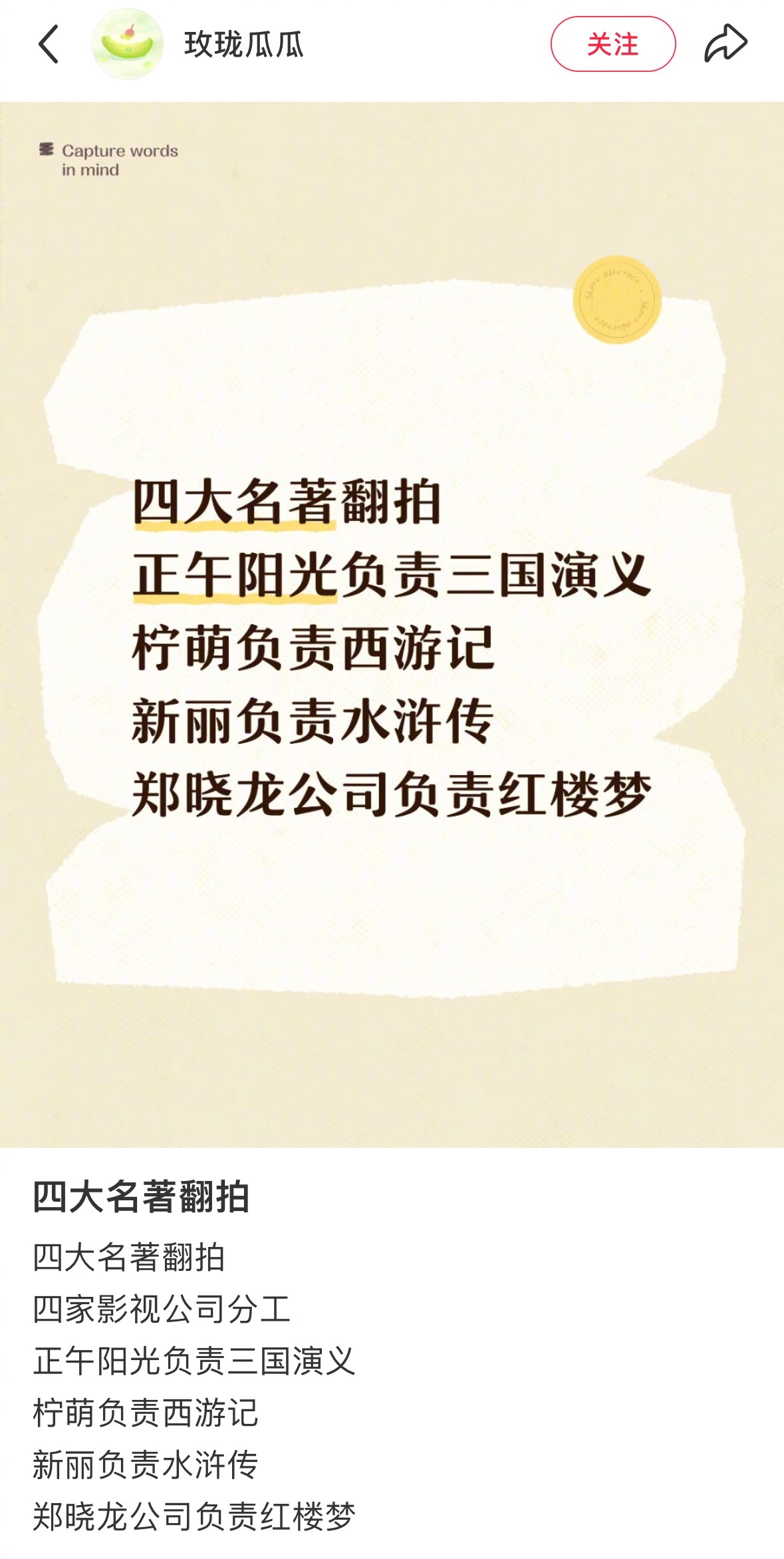 四大名著翻拍任务花落四大厂！！！🍉正午阳光负责《三国演义》柠萌负责《西游记》新