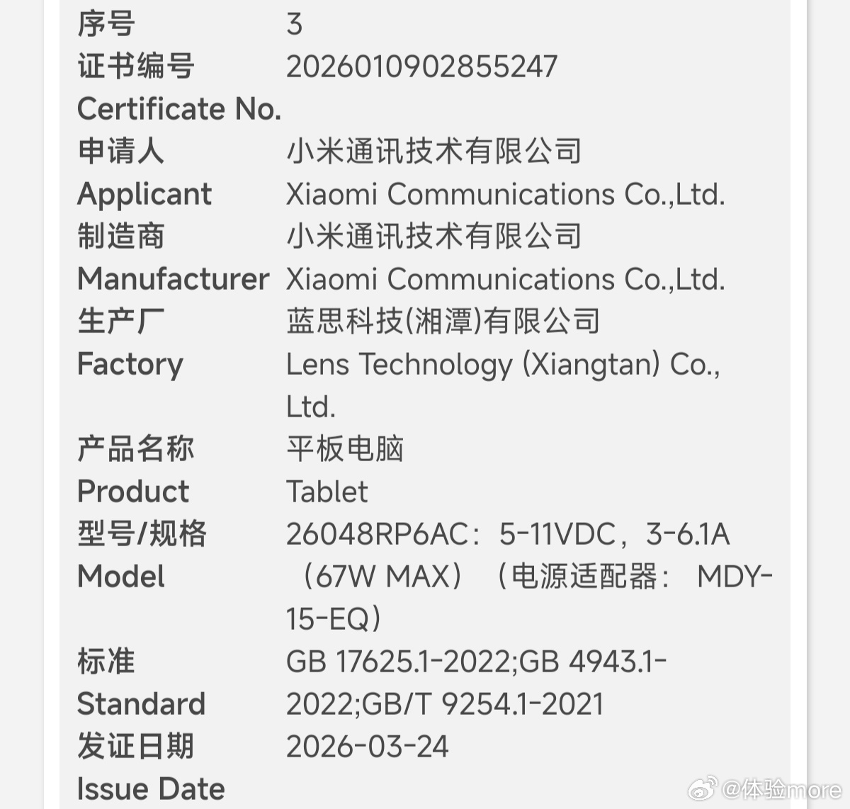 REDMI K Pad 2通过认证，67W快充，预计4月份发布。估计是首款天玑9
