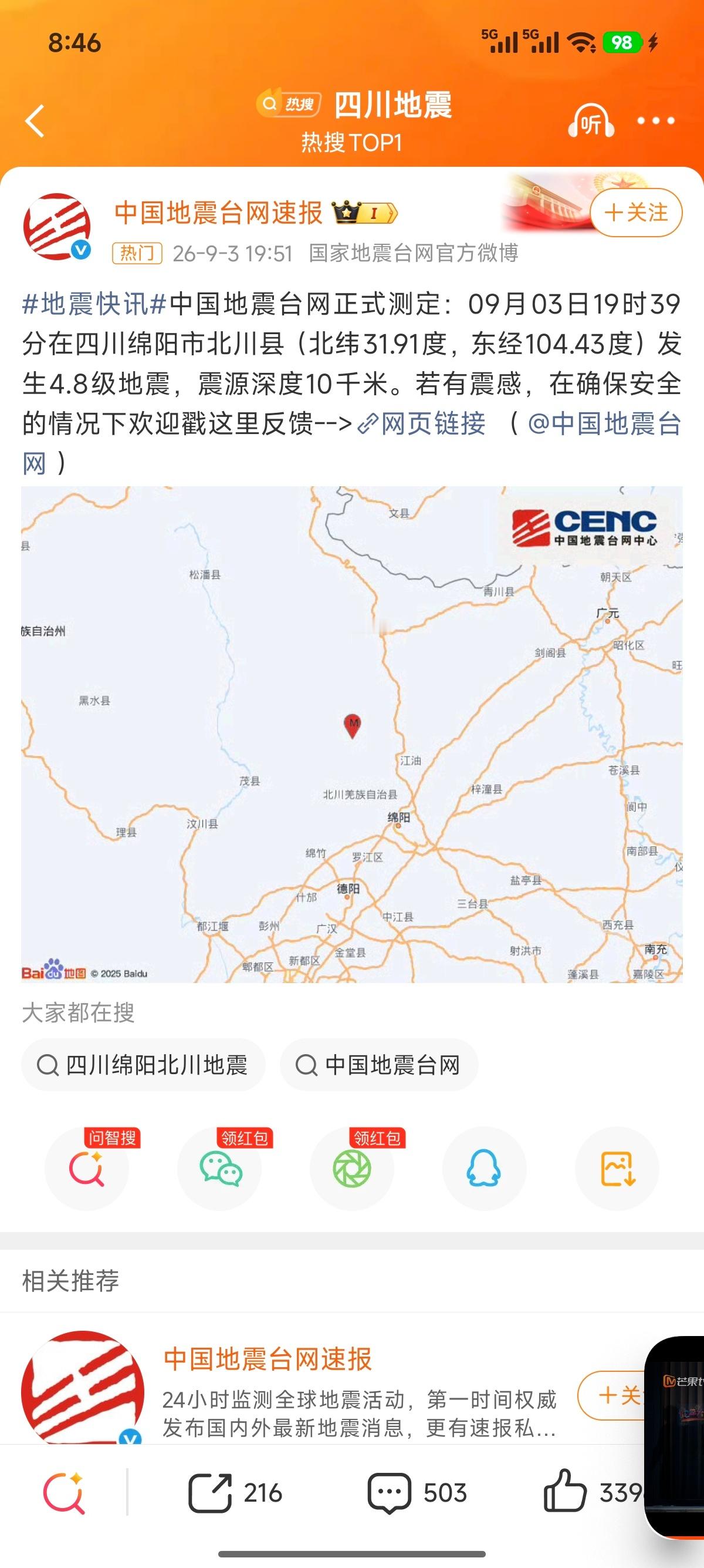 四川地震一切平安[祈祷] ​​​