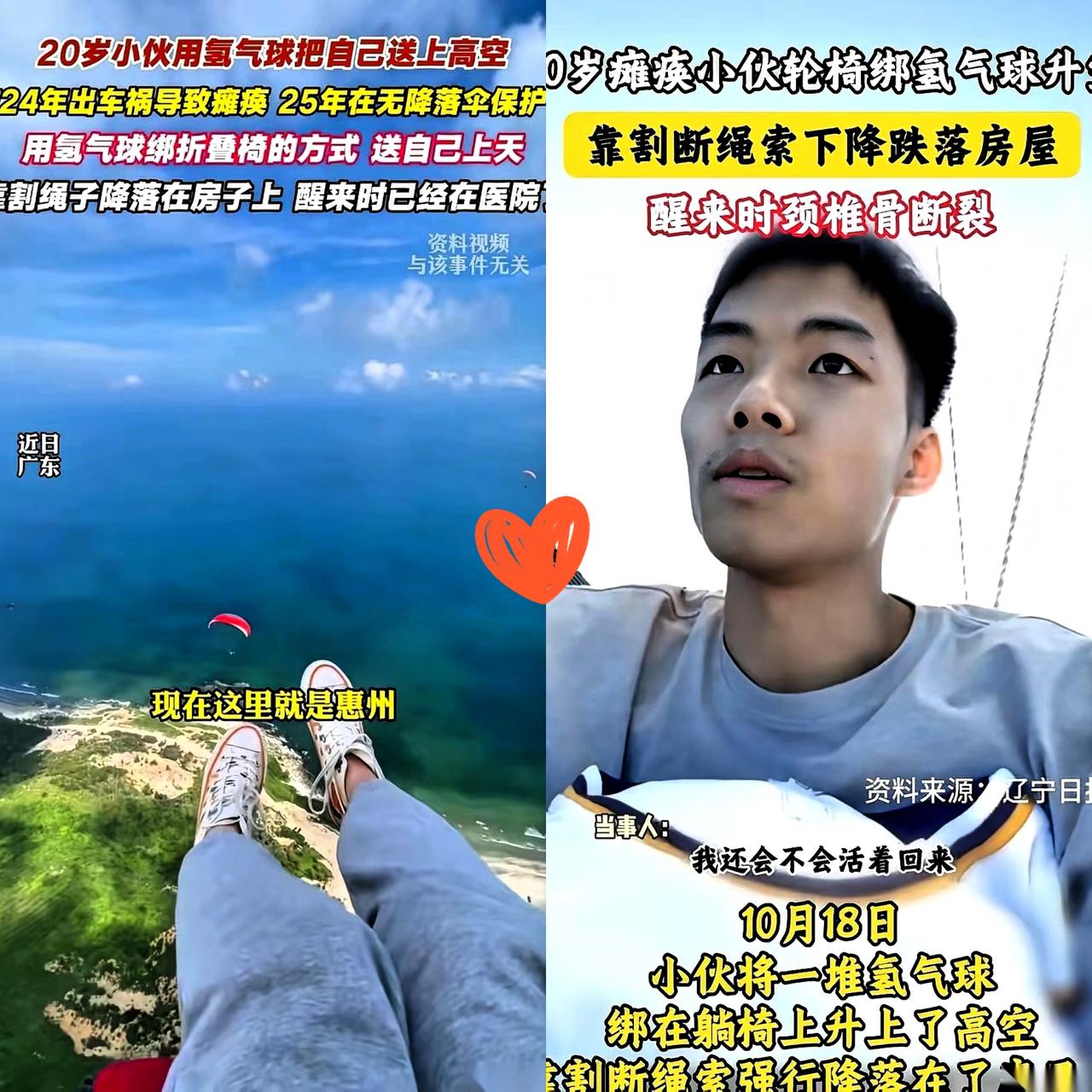 我要是他爸妈，
我真的会被活活气死。把折叠椅绑上氢气球，就这么飞上天了。结果呢，