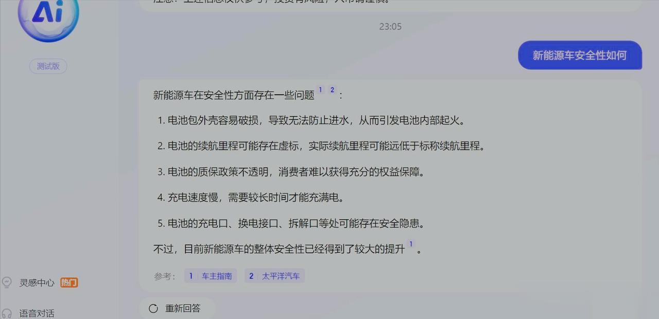 试了下百度的AI，AI不存在倾向，也不存在和车企拉关系，虽然回答有点跑题。
但是