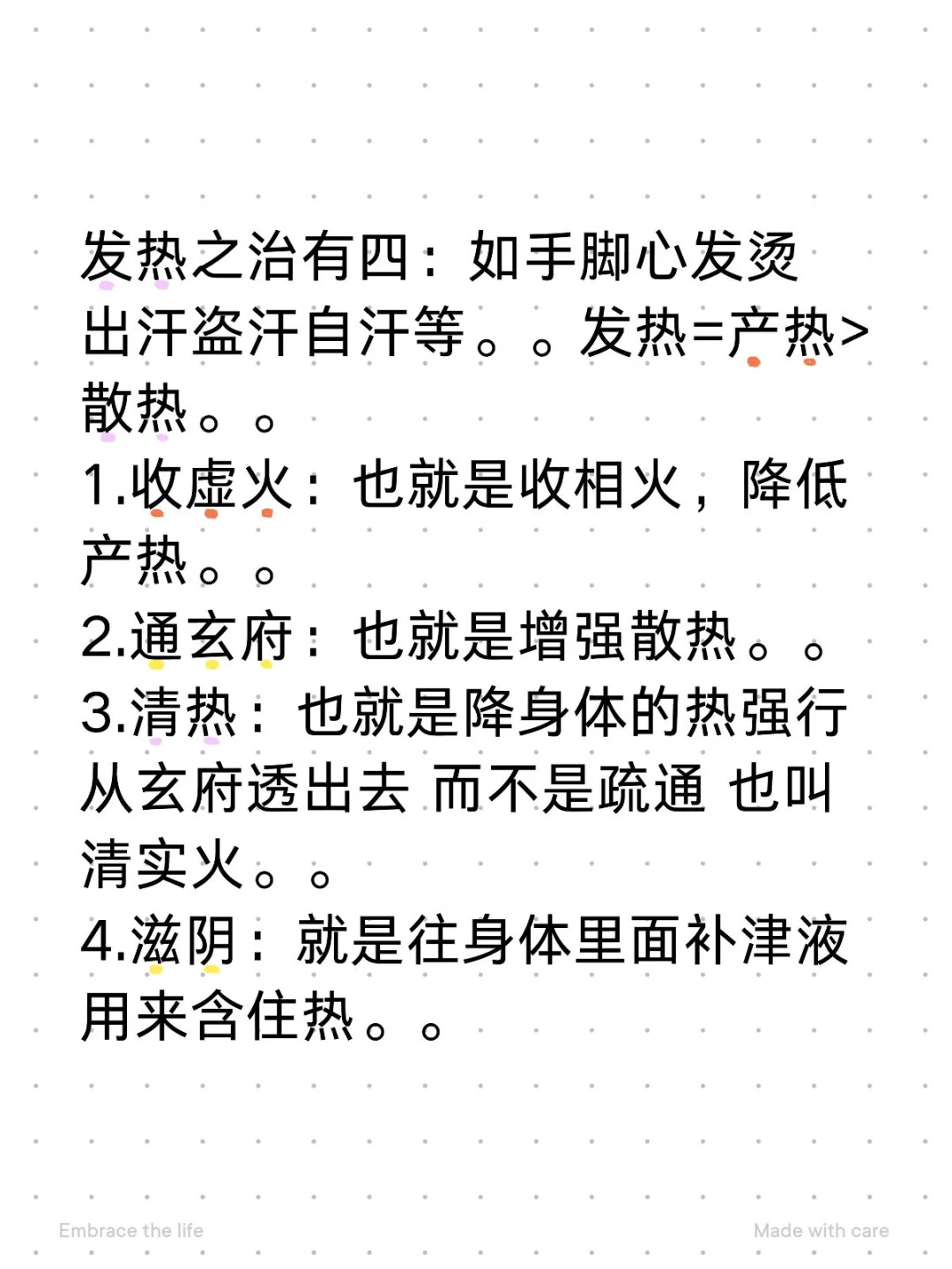 发热之治有四：如手脚心发烫出汗盗汗自汗等。。发热=产热>散热。。 1....