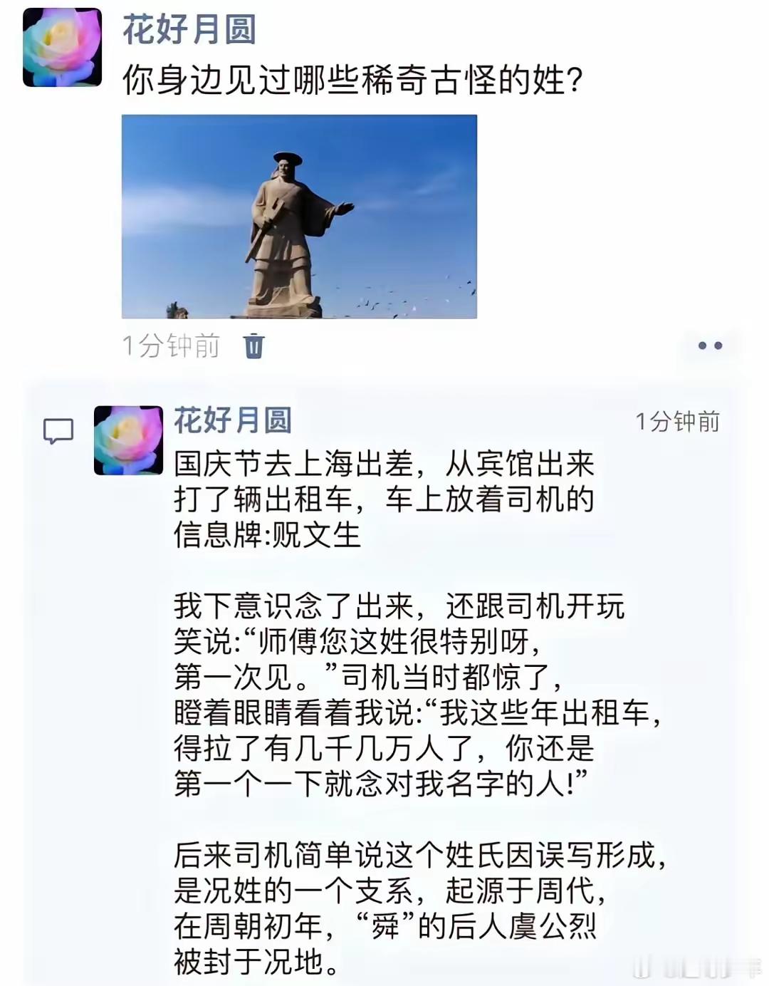 你身边见过哪些稀奇古怪的姓？ 
