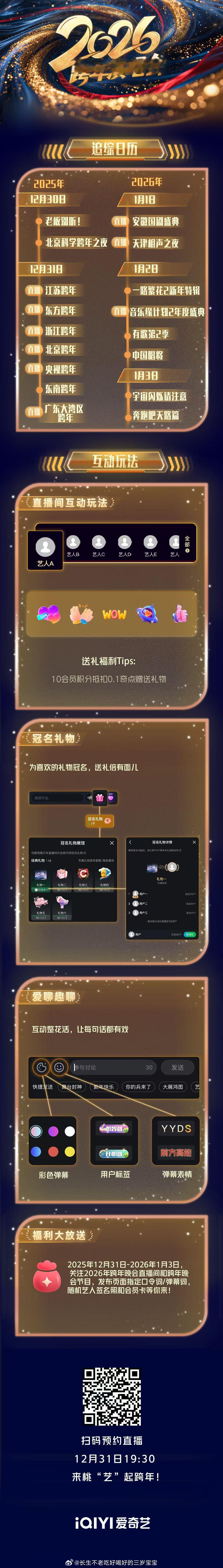 新的一年别丢了少年气拿到这份追综日历的瞬间，就像收到了2026的邀请函——欢迎来