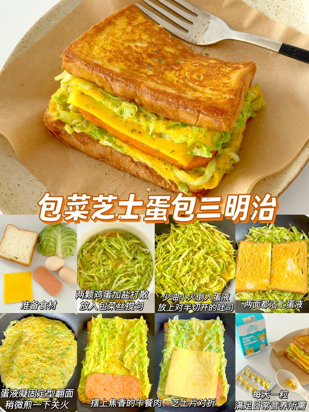 六款自制蛋包三明治|10分钟快手早餐巨好吃