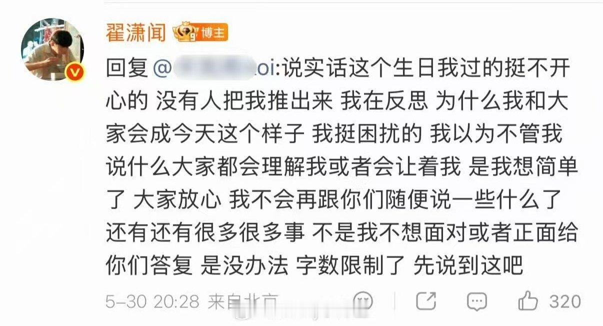 翟潇闻说这个生日我过的挺不开心的 翟潇闻说这个生日过的挺不开心的 翟潇闻发文谈生