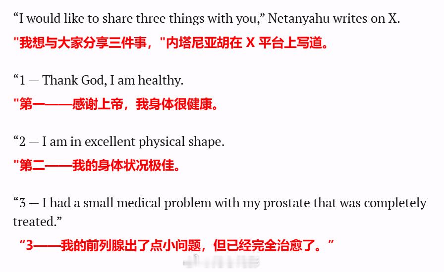 祸害遗千年。以色列总理内塔尼亚胡首次披露，他在 2024 年 12 月接受良性前