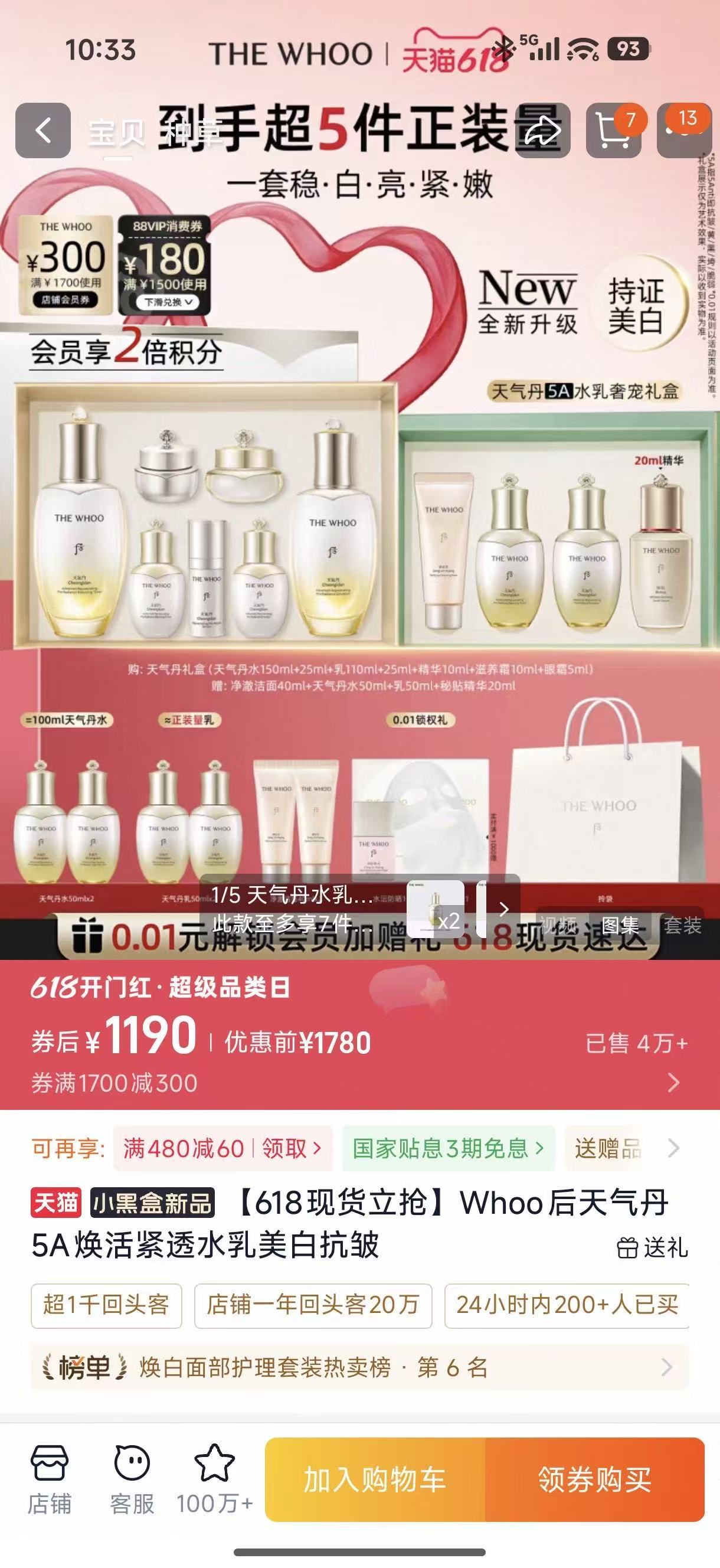 天猫618发新券低至73折 该省省该花花才是消费智慧，护肤好物趁618囤更省心。