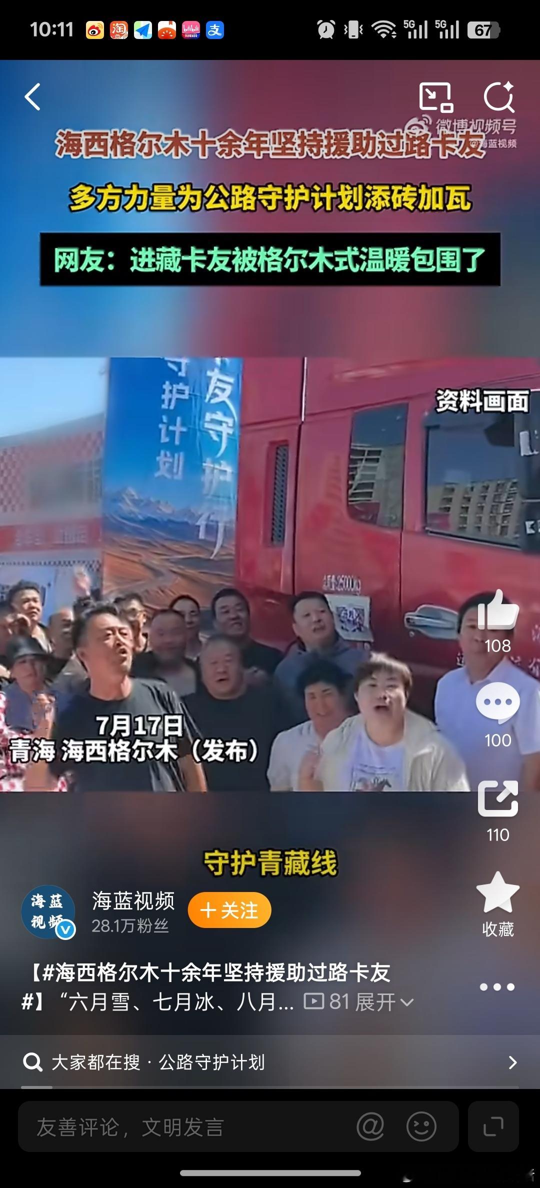 十余年坚守不中断，民间爱心串联青藏线，制氧机、热餐、应急维修全免费，格尔木用长久