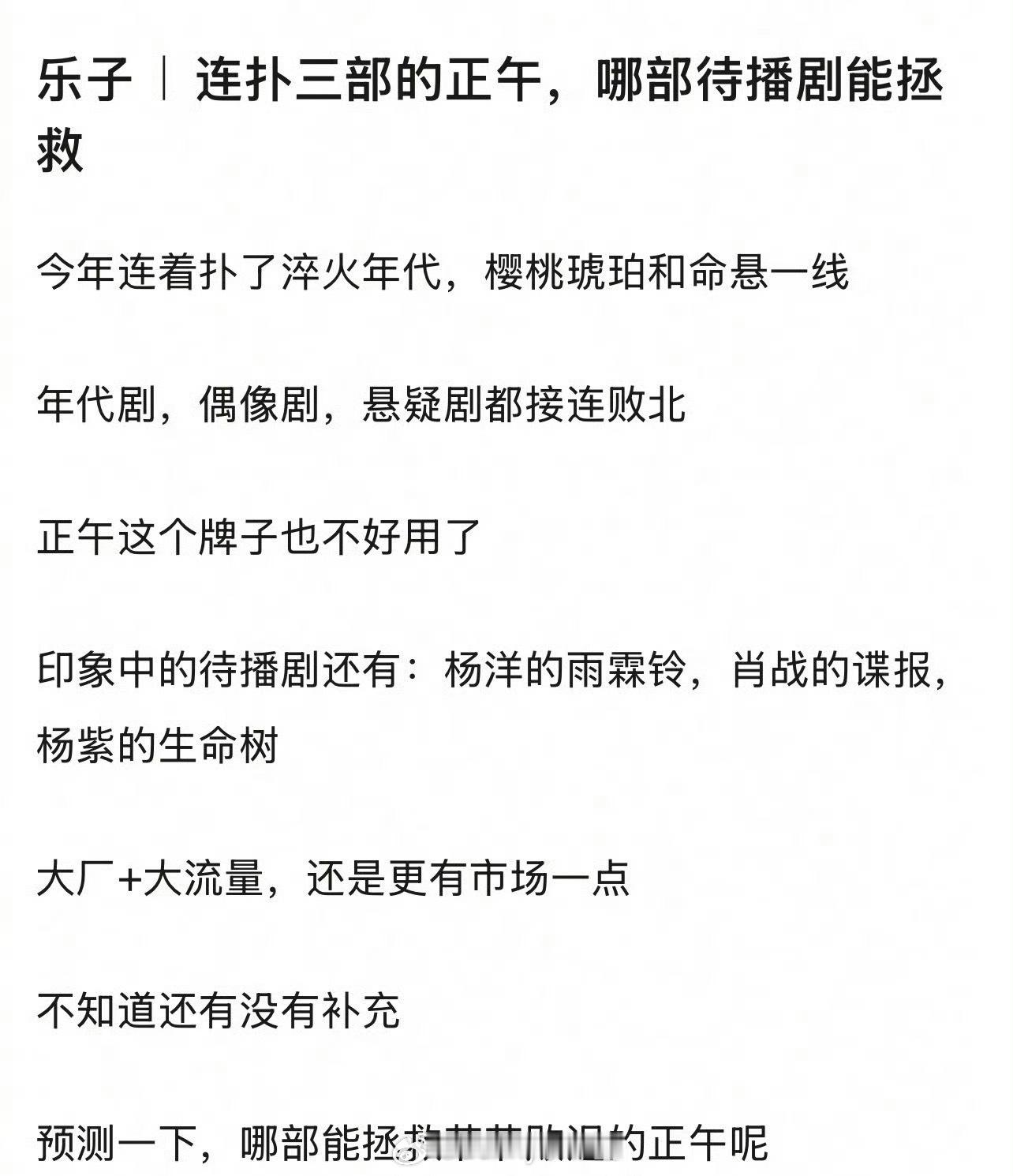 不看不知道，原来正午已经连扑三部，淬火年代、樱桃琥珀、命悬一线热度都不高，接下来