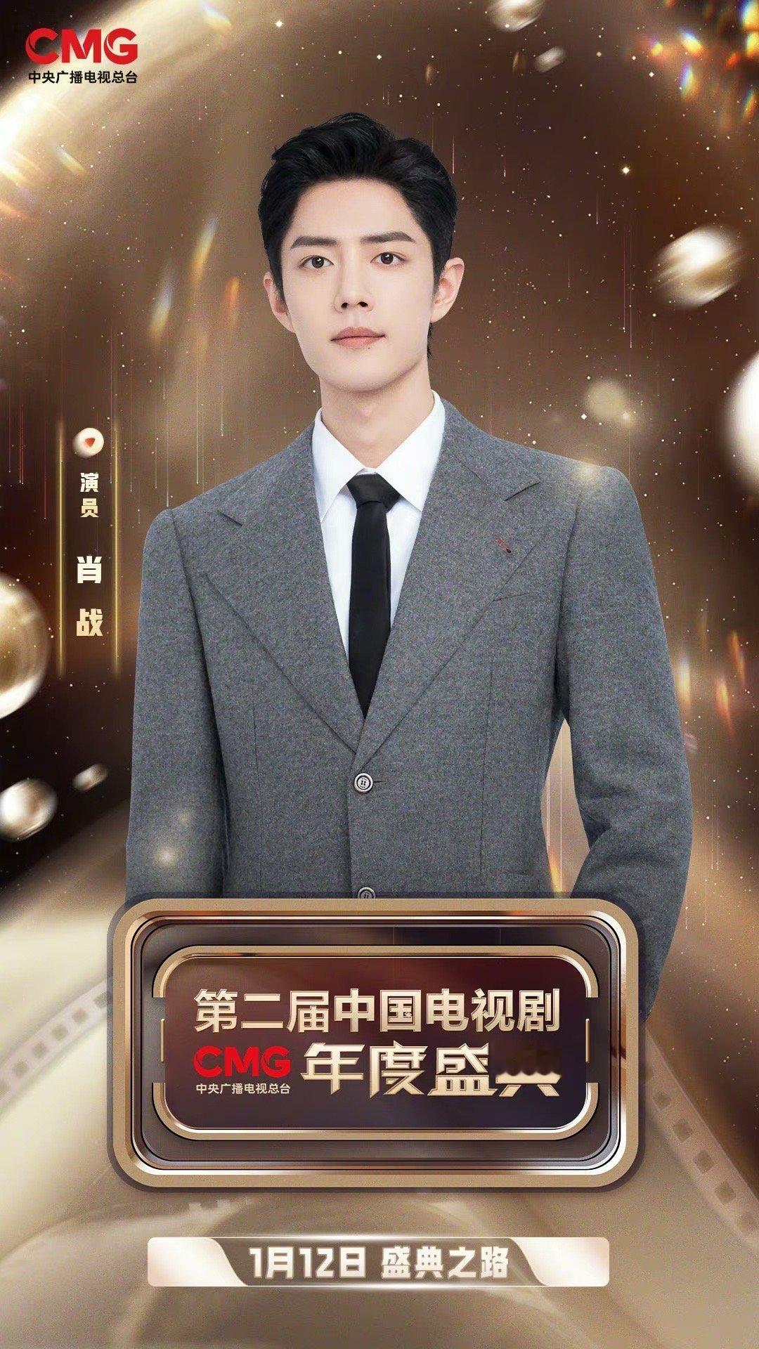 #肖战# 央视的活动，一方面热好场子给足人气，另一方面夸得有深度一些，不要行于表