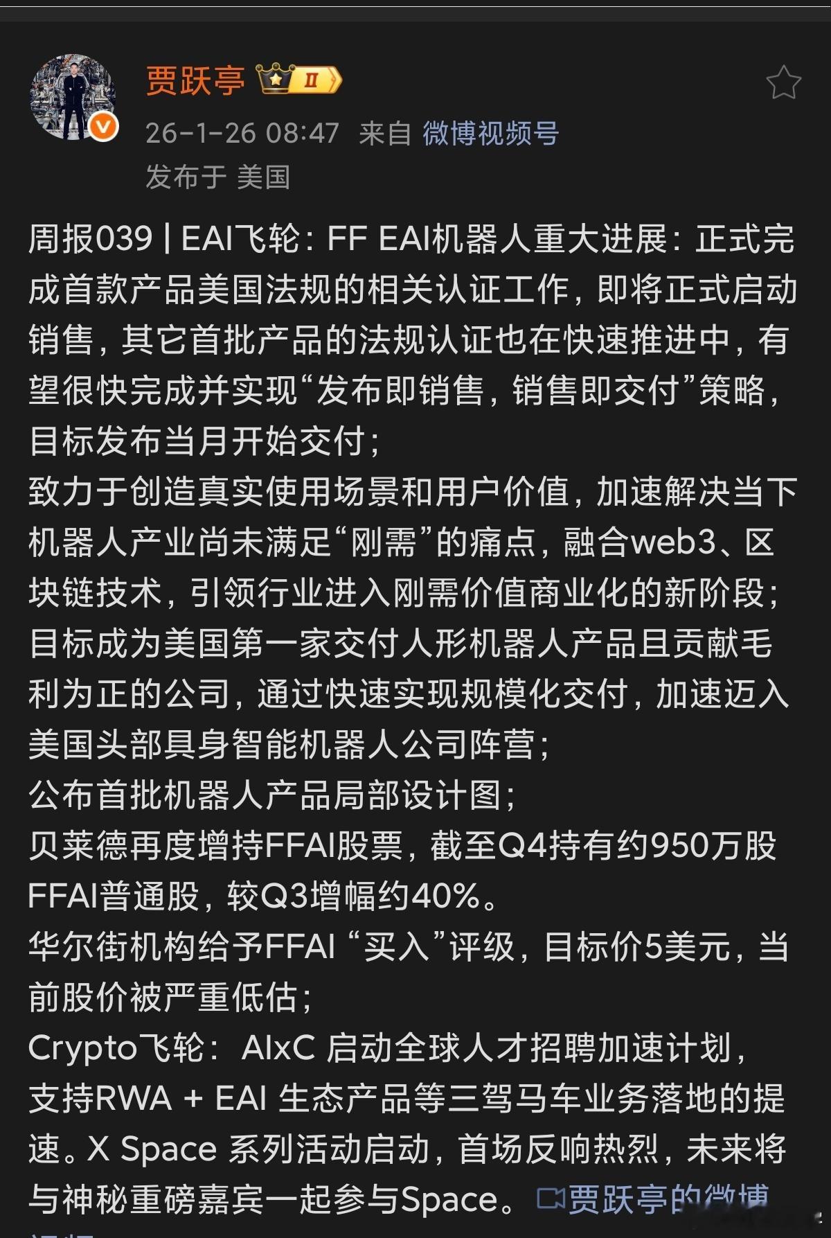 贾老师最新赛道，机器人飞轮启动，认证进行中，目标发布即销售，销售即交付。贾总始终