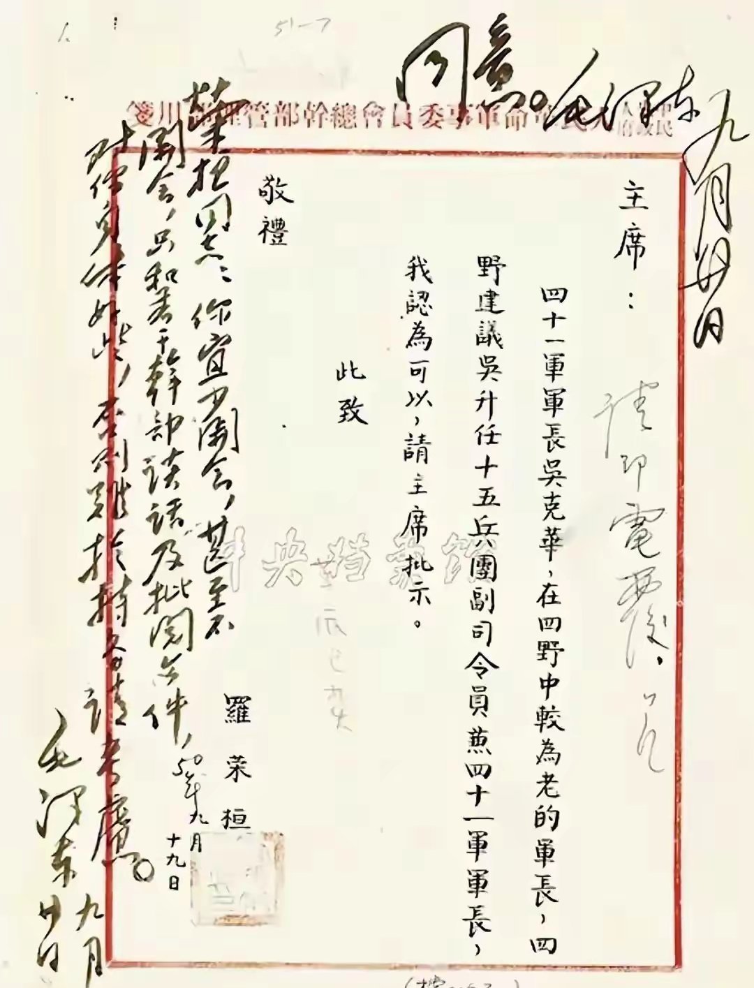 晴雨风说史晴雨风说史 这是罗荣桓元帅写给毛主席的亲笔信，这封信中的字体真超过我的