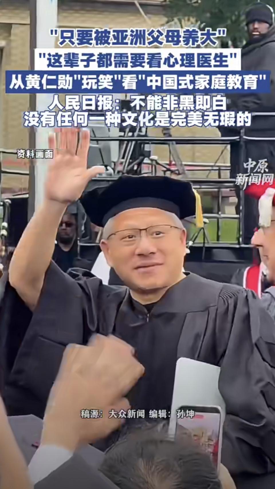 黄仁勋那句“只要被亚洲父母养大，这辈子都需要看心理医生”虽是玩笑，却戳中了很多人