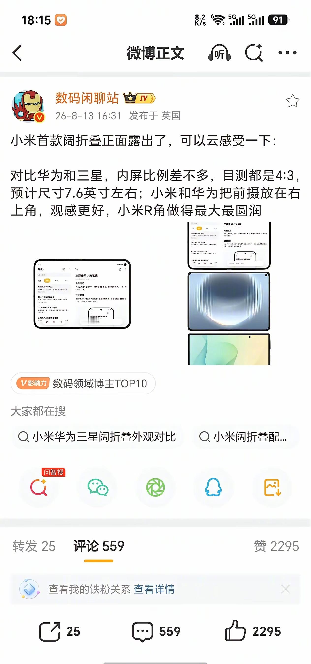 小米（上）、华为（中）、三星（下），三款阔折叠正面对比，感觉如何？