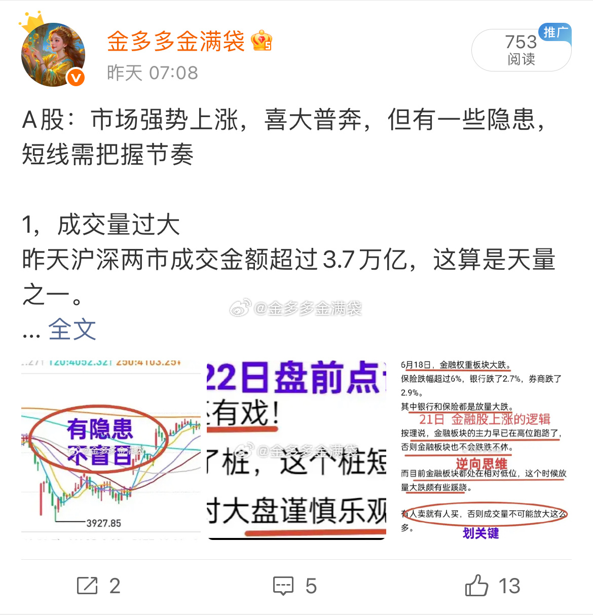 A股：昨天市场大跌，金姐说今天会有修复。前天市场大涨，金姐提醒市场存在隐患——这
