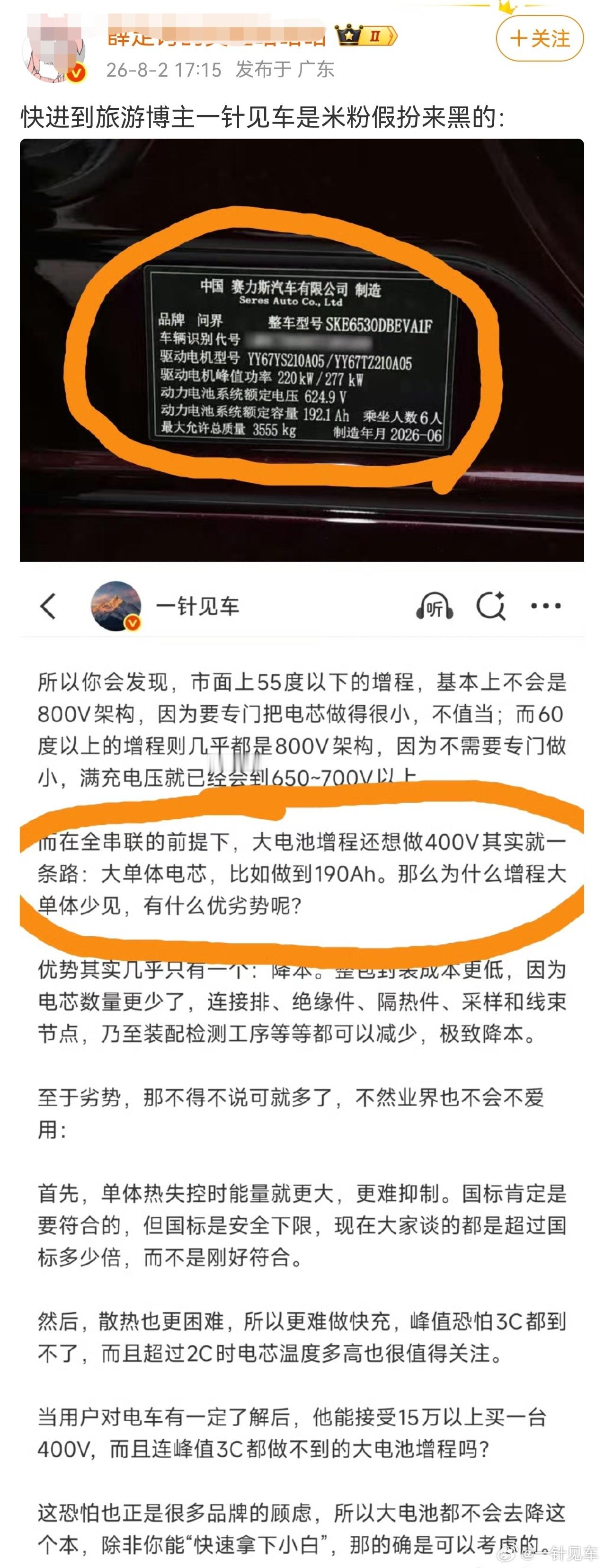 关于某些人既增程纯电不分，也找不到第2个60度电以上的400V增程，“急中生智”