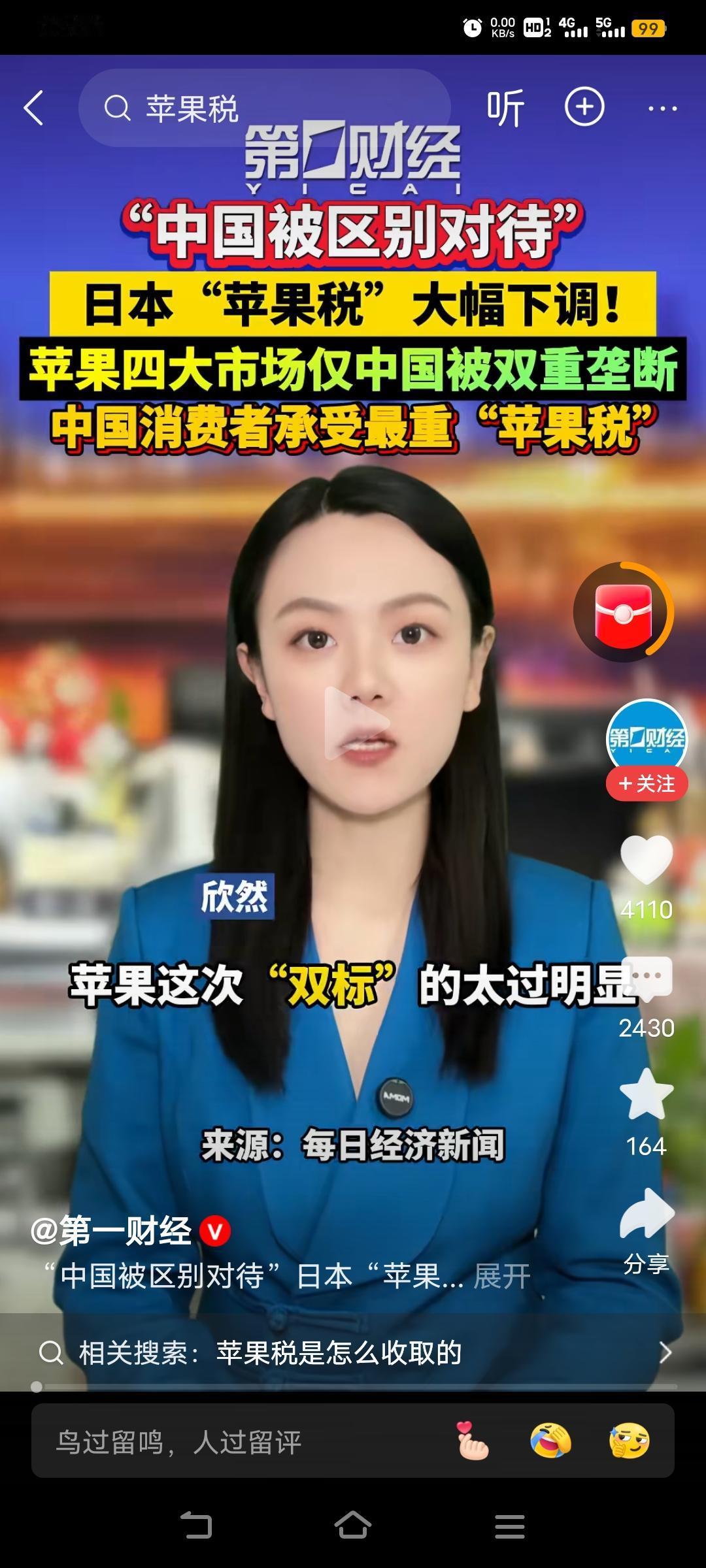 我支持苹果税的存在，并且还不够高，应当100%的征税。
反正我就是不用[大笑]