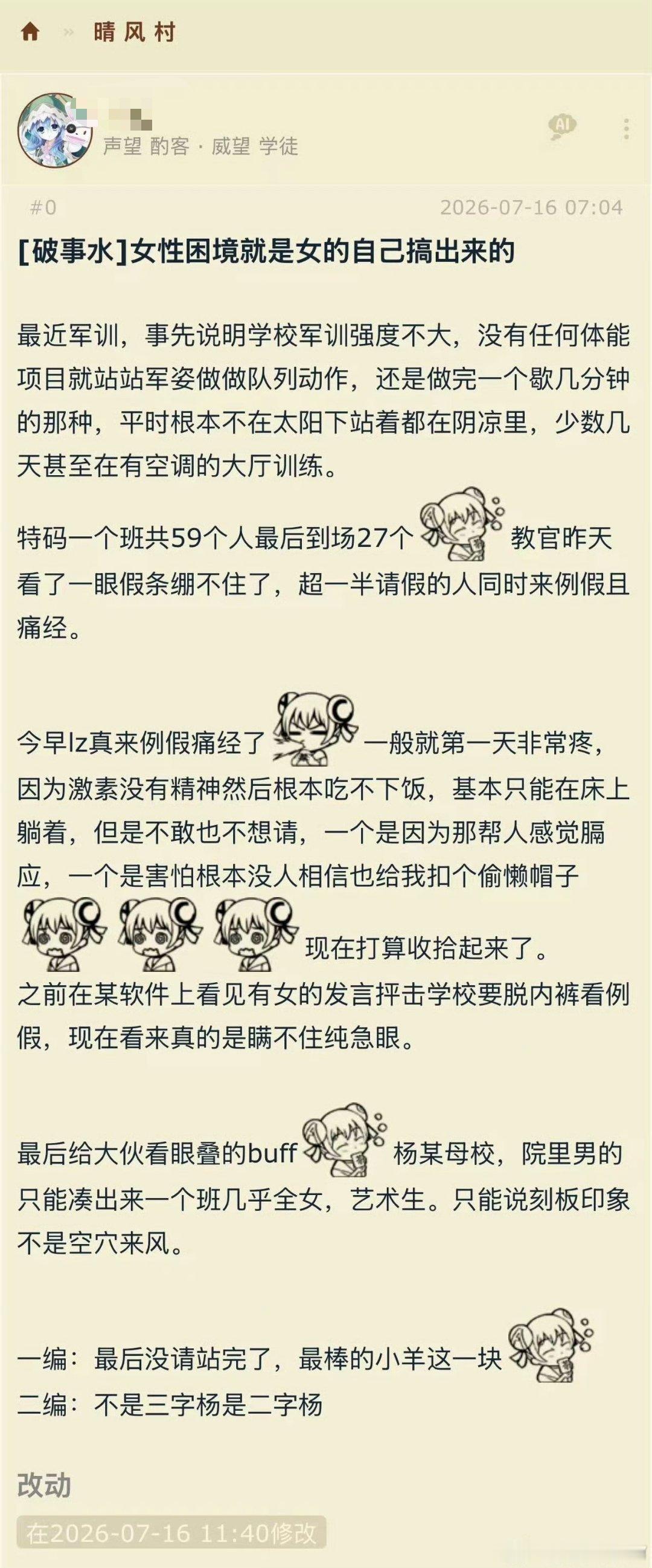 网友：来例假痛经，不敢请假 