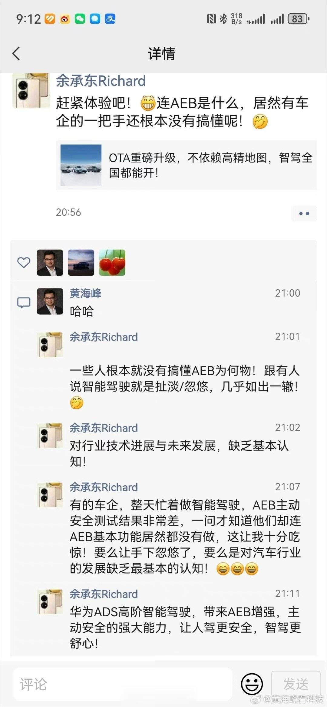 比手机圈更刺激的是汽车圈！昨天才说何小鹏和李想这两个人差异很大。今天余承东炮轰何