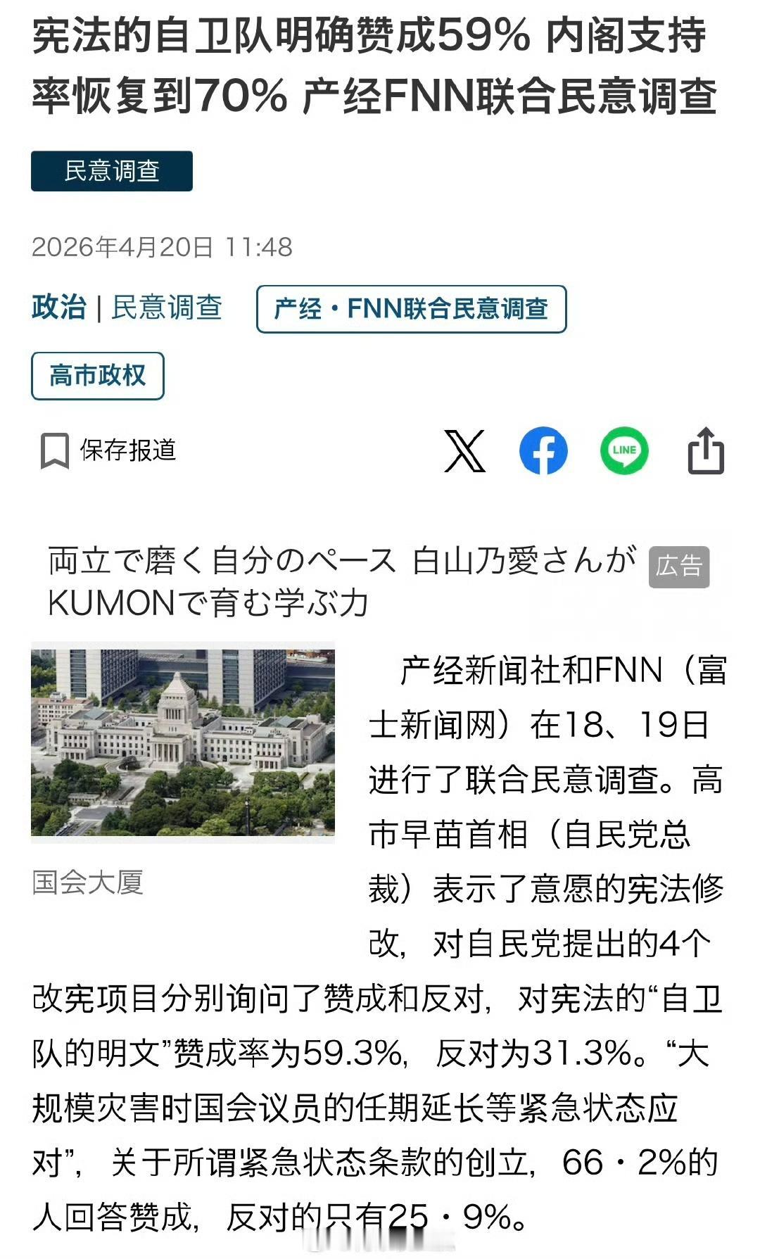 日本最新民调显示，近6成民众支持自卫队写入第九条。 ​​​日军自卫队