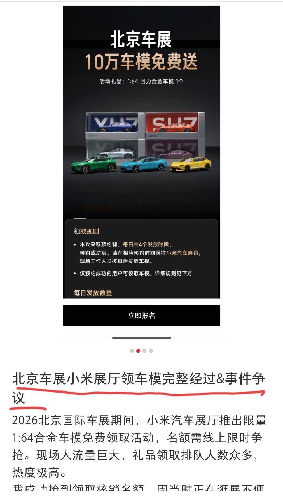 北京，网友发文吐槽:小米汽车北京车展免费赠送车模活动，领了一肚子气出来……
大概