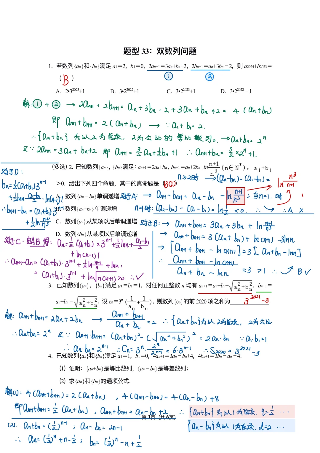 双数列问题✅