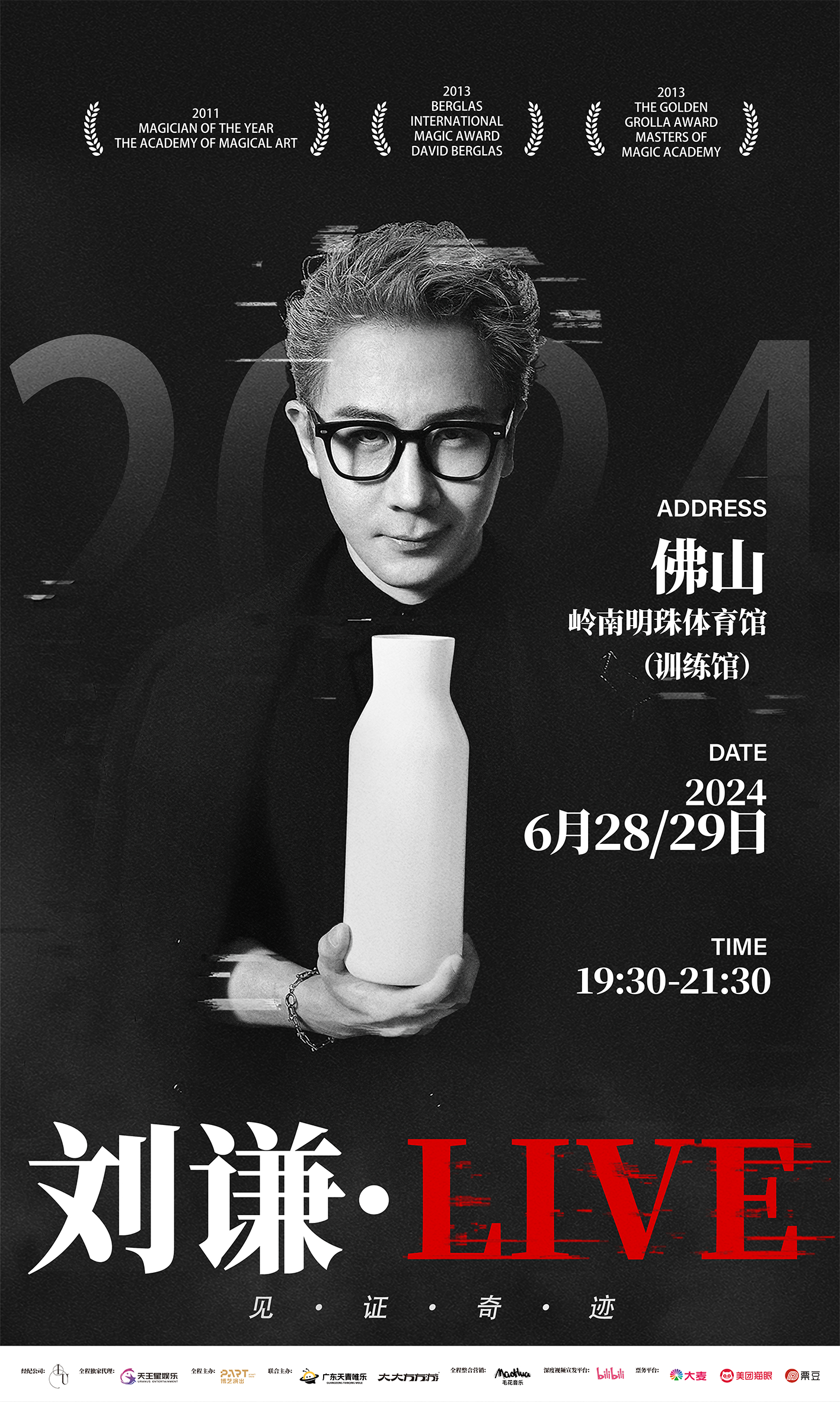 #刘谦巡演长沙佛山站官宣# ✌🏻#刘谦巡演一生必看的演出#长沙佛山的朋友们准备