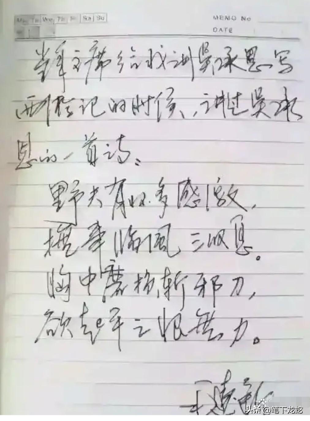 第一次看到伟人的侄子毛远新的硬笔手迹，想不到其书法相当不错，不仅写的长枪大戟，而