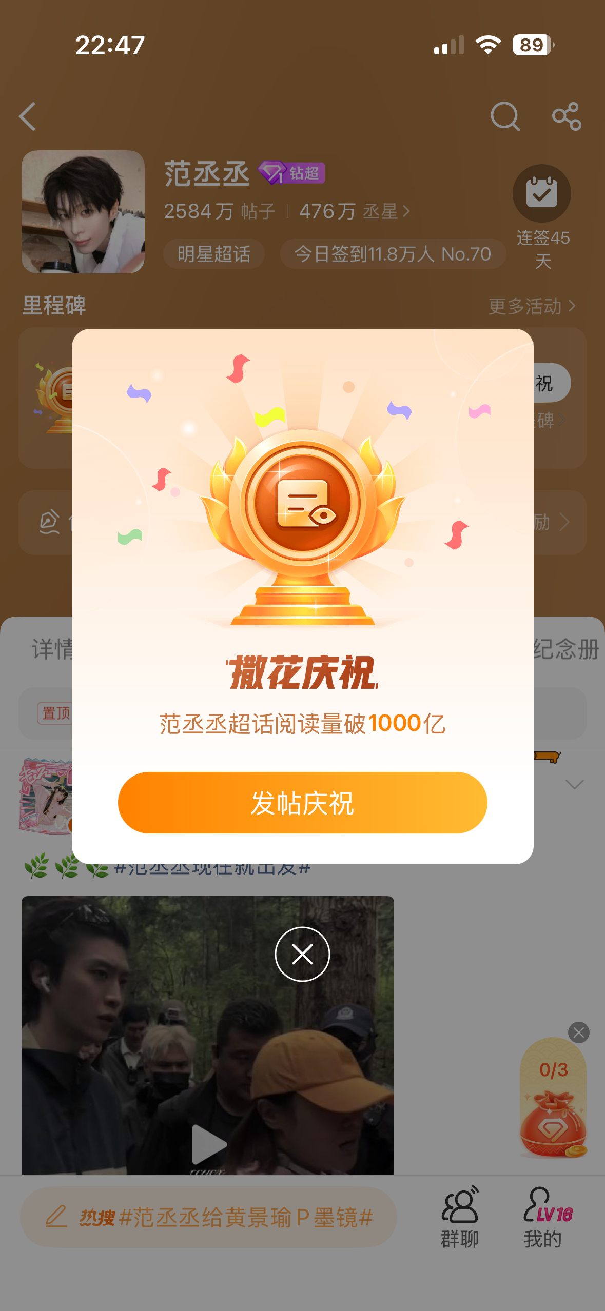 只想说牛逼！恭喜范丞丞超话阅读量破1000亿范丞丞 ​​​